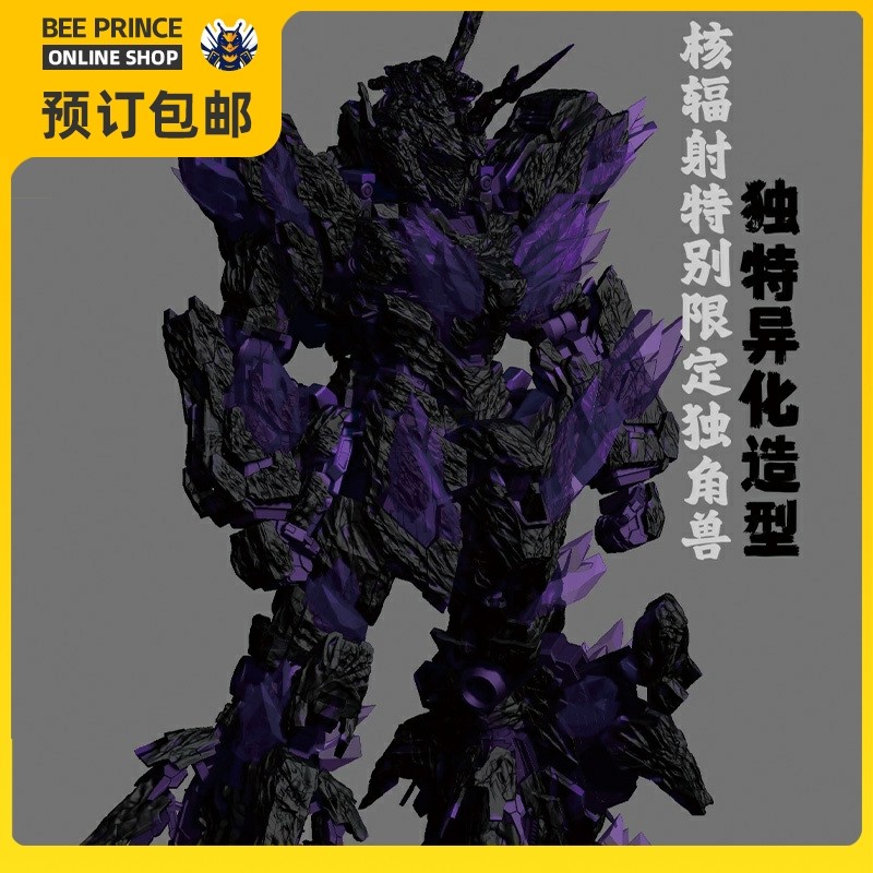 怪兽工业 核辐射异化 1/60 PG 超时空独角兽 拼装模型 国创机甲
