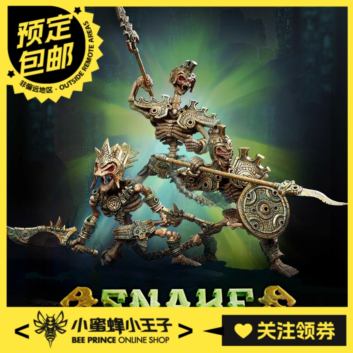 幽兔模玩1/12骸骨蛇人