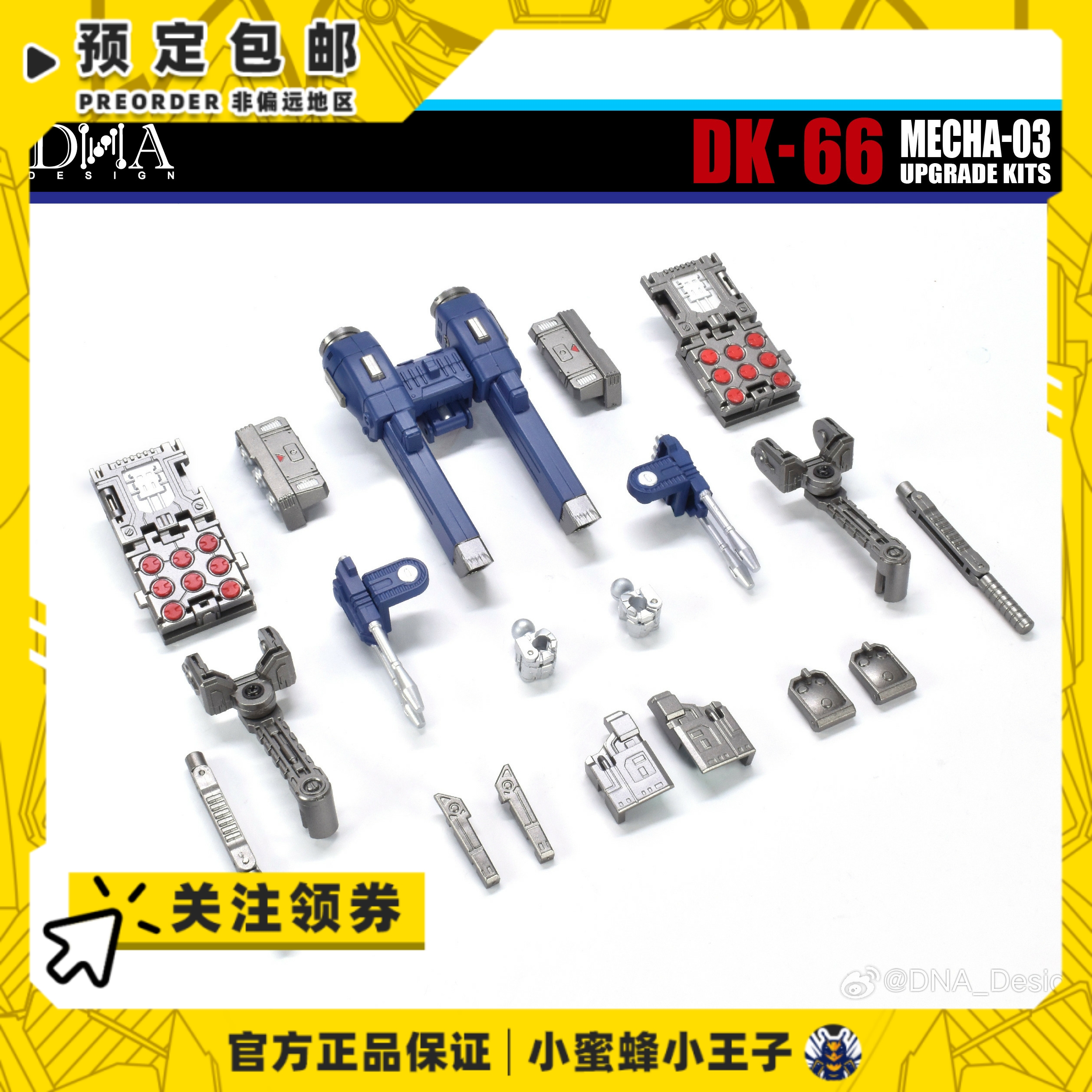 DNADK-66三式机龙大哥柱子配件包