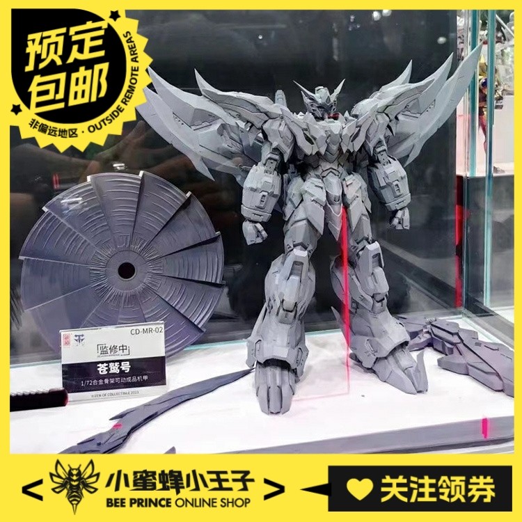 先行预定定金 藏道模型 1/72 CD-MR-02 苍鹫号 合金骨架 机甲,模玩/动漫/周边/娃圈三坑/桌游,国创拼装/成品机甲,淘宝优惠券,粉丝福利购,淘宝优惠卷
