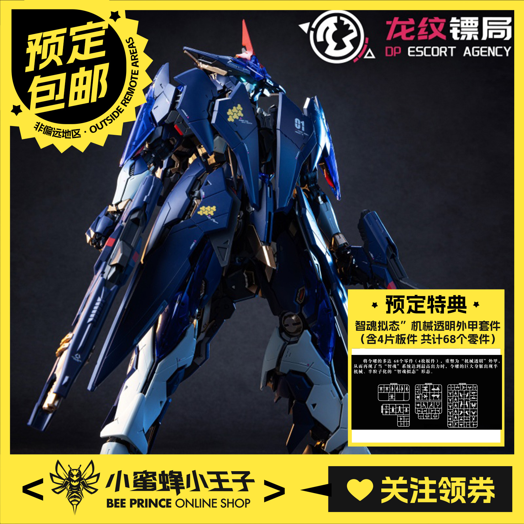 XIAOT龙纹镖局令曜拼装