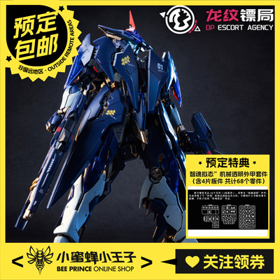 XIAOT龙纹镖局令曜拼装