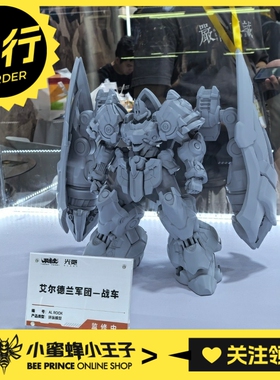 先行预定定金 驭意堂 AL ROOK 艾尔德兰军团 战车 拼装模型 国创