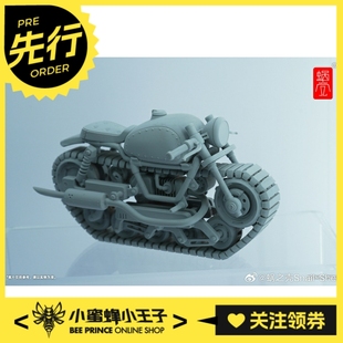 蜗之壳 拼装 单履带全地形对应车 模型 先行预定定金