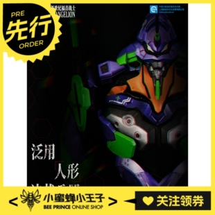 先行预定定金 重机形 新世纪福音战士EVA初号机包胶式 可动成品