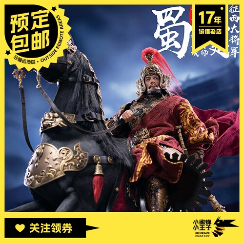 FZArtstudio1/6可动人偶魏延