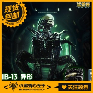 52Toys IB-13 猛兽匣 异形 变形玩具
