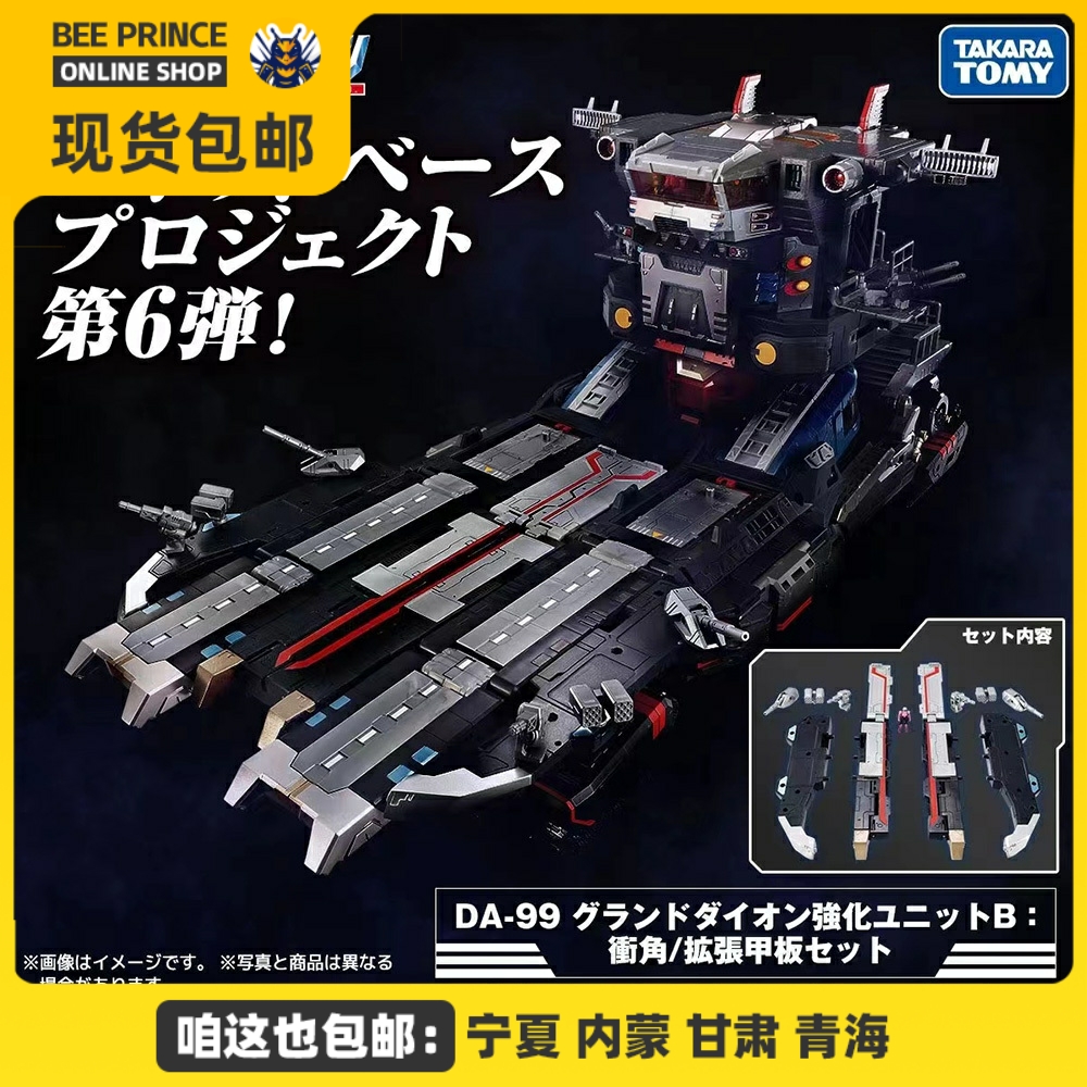 TAKARA TOMY DA-99 戴亚克隆 机器人基地 甲板扩展包配件变形