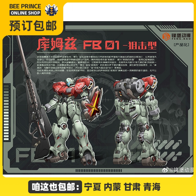 锋堡动漫 1/72 FB01 库姆兹 狙击型 可动机甲成品 模玩/动漫/周边/娃圈三坑/桌游 国创拼装/成品机甲 原图主图