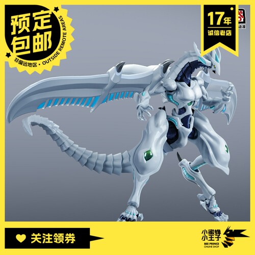 谷印游戏王5D's流星龙