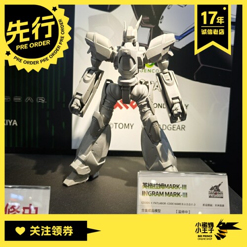 先行预定定金 MOSHOW 模寿 英格拉姆 MARK-III 机甲成品