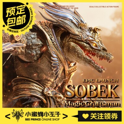 预定定金 魔匠工坊 1/12 乱神殿系列 埃及 索贝克 荒漠巨鳄