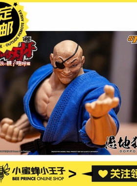 预定定金 Storm Toys KIBK06SP 漫画 刃牙系列 愚地独歩 特别版