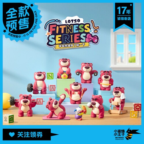 全款预售 52Toys 迪士尼 草莓熊 健身了解一下 其他周边