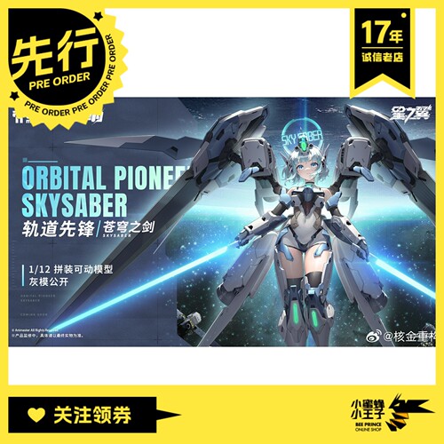 核金重构X星之翼苍穹之剑