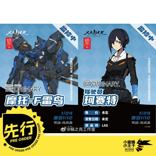赛特可动人偶蜗之壳珂赛蜗之壳