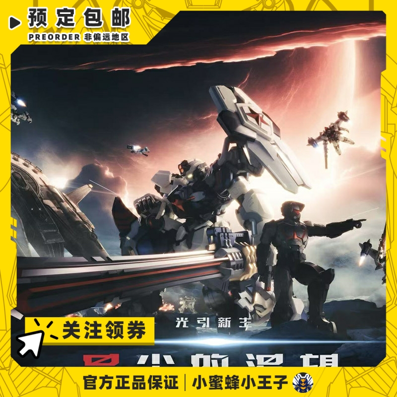 模寿光引新生预售星尘的渴望