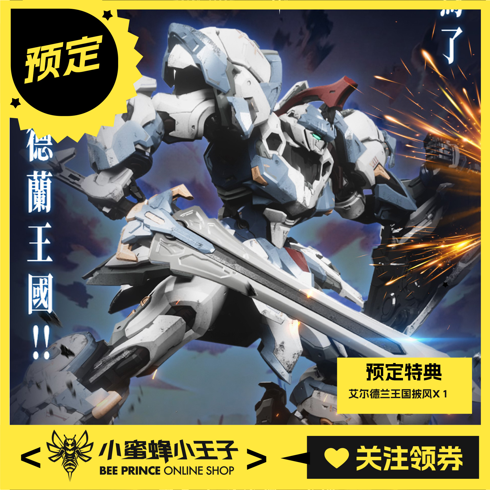 驭意堂艾尔德兰军团斗士I型