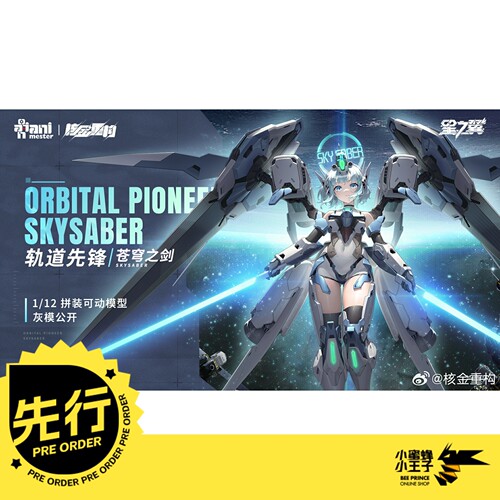 核金重构X星之翼苍穹之剑