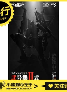 先行预定定金 CCS TOYS 铁魄 EVANGELION 二号机Ⅱ式 机甲成品