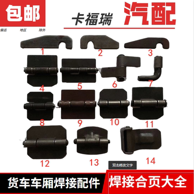 加厚车厢大货车集装箱铁门合页