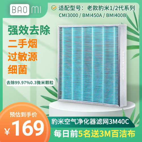 豹米老款通用机型空气净化器