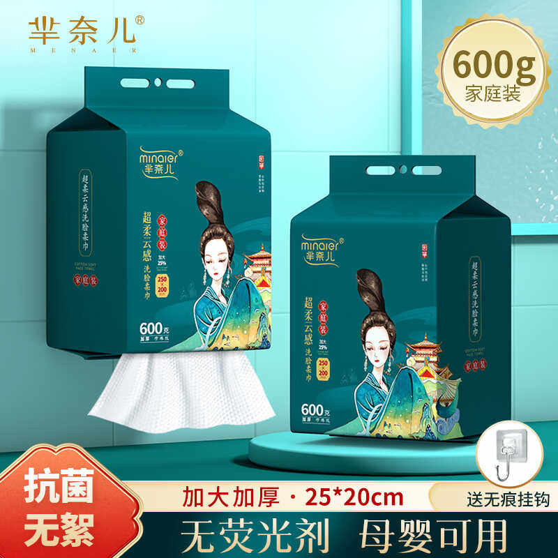 芈奈儿600克洗脸巾壁挂式洁面巾母婴适用加大加厚款亲肤擦脸巾,居家布艺,一次性洗脸巾/压缩毛巾,淘宝优惠券,粉丝福利购,淘宝优惠卷