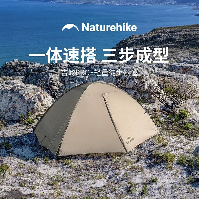 吉岭PRO/吉岭UL挪客轻量徒步帐篷