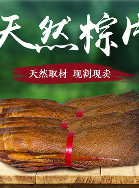 棕丝棕树皮棕榈绿萝棕柱棕片棕榈丝棕垫棕皮椰皮棕衣鲜花装饰材料