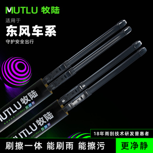 牧陆雨刮器适用东风菱智V3/M3/M5/M5L/M5 EV无骨雨刮静音氯丁胶条