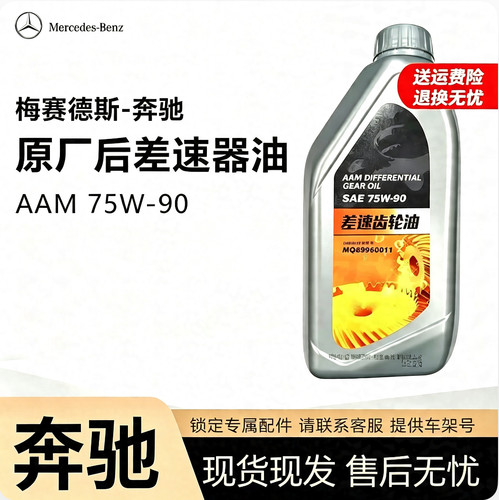 雪佛龙AAM差速器油MB235.66适用奔驰GLC C180C200 C260 E260 E300