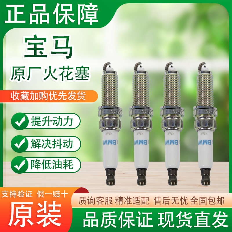 宝马原厂火花塞适用1系3系320/5系525/7系X1X2X3X4X5X6mini4S原装