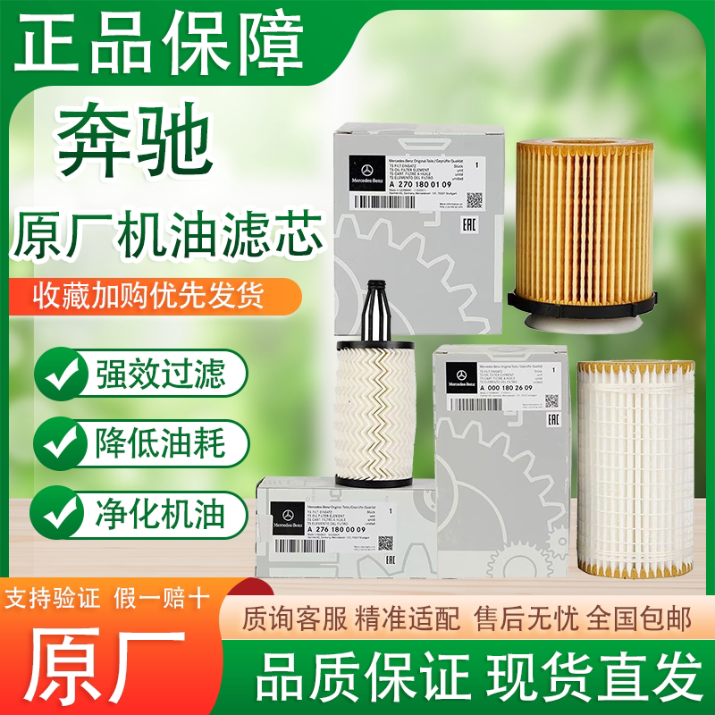 适用奔驰机油滤芯原厂奔驰机油格滤清器C级E级S级GLC GLE GLS GLA图片