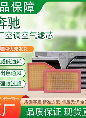 适用奔驰原厂A级B级C级E级S级GLA级GLC级空气格空调格滤芯滤清器