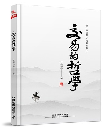 正版预售 交易的哲学 投资理财/ 外汇期货投资 从零开始学炒股教程 股市新手书籍 理财投资技术畅销书金融聪明的投资者穷查理宝典