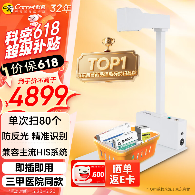 【药品追溯】批扫80码防反光