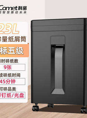 科密碎纸机DS608德国5级高保密办公粉碎机文件粉碎机 碎卡/光盘