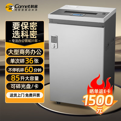 科密金盾系列G-3685商用办公高保密碎纸机大吞吐文件光盘粉碎机