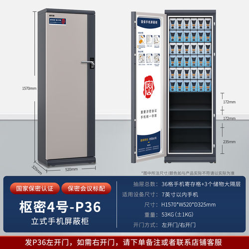 国保36格手机屏蔽柜保密认证5G信号屏蔽柜IPAD存放柜P36L 左开门