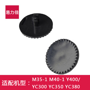 M40 Y400 YC300 YC380胶垫子垫片 易力佳装 YC350 订机刀垫M35