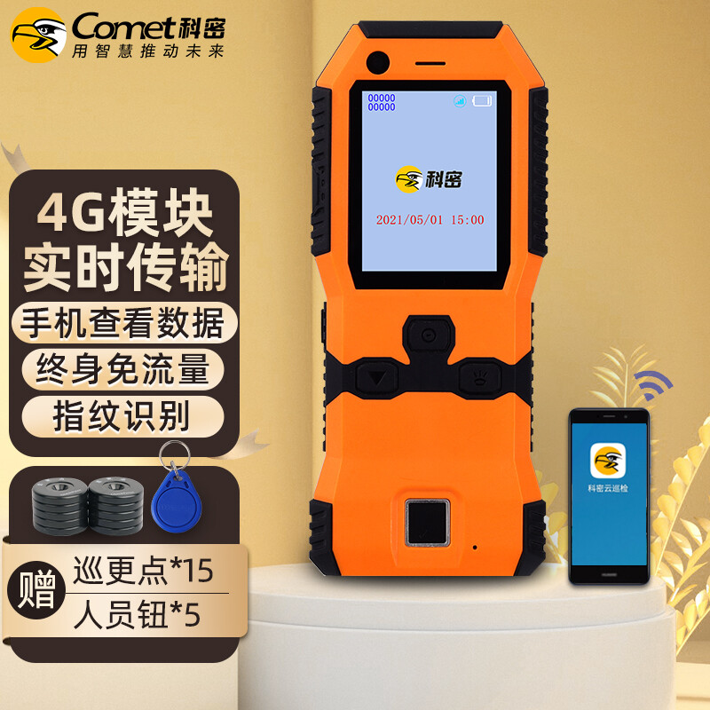 科密4g实时巡更机照明指纹识别