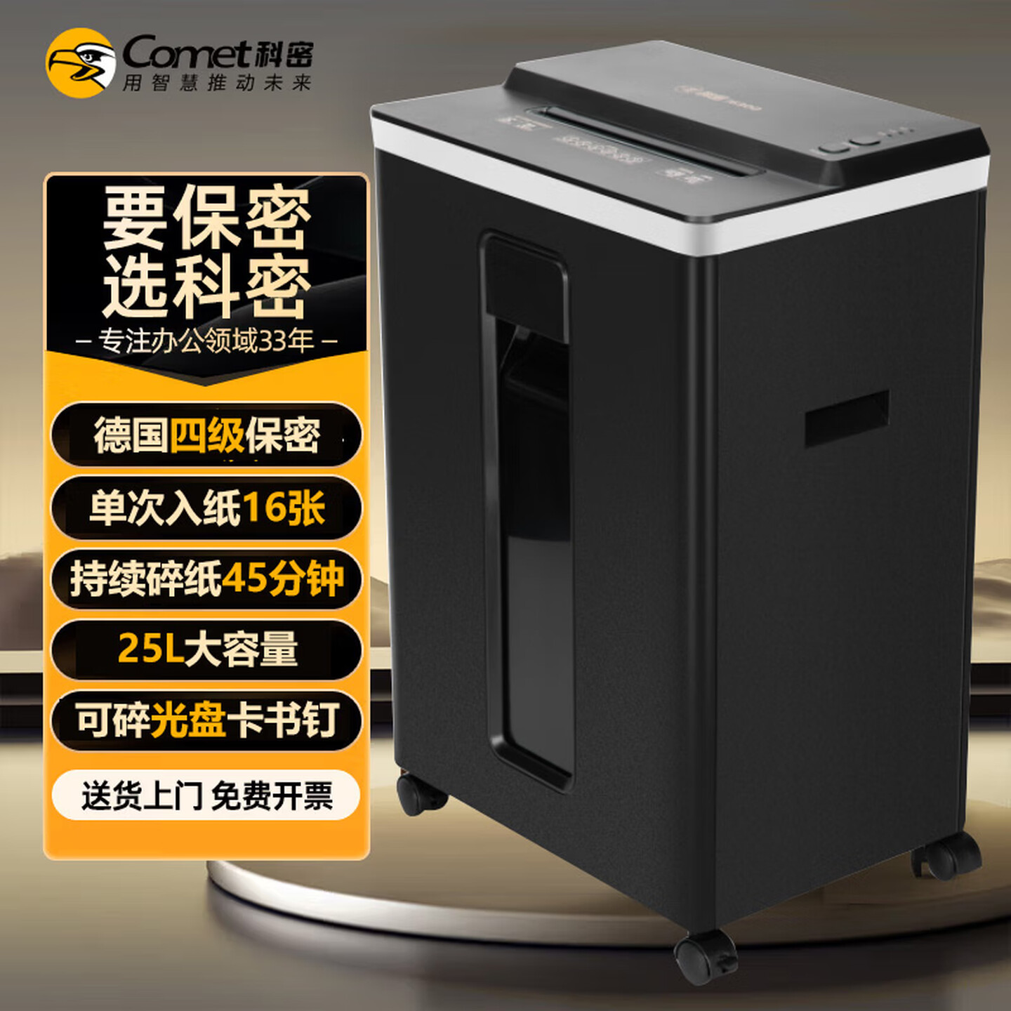 科密碎纸机1645D办公文件商用粉碎机单次16张25L容量连续碎45分钟