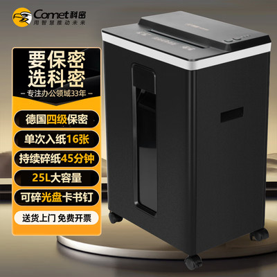科密碎纸机1645D办公文件商用粉碎机单次16张25L容量连续碎45分钟