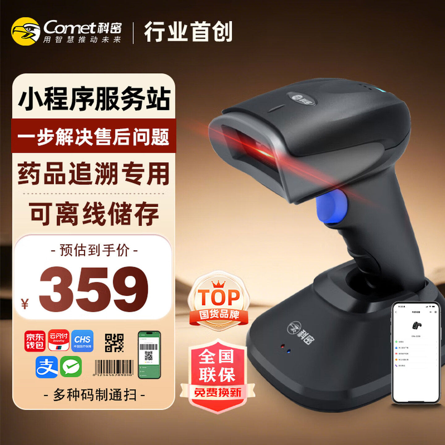 科密药品追溯码扫描枪EP-8800D无线一二维扫码枪医药条码枪扫描器