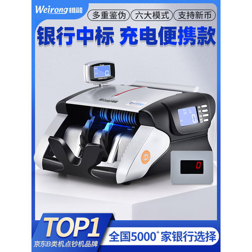 维融A18(B)验点钞机新版人民币语音验钞银行高端插电充电2025