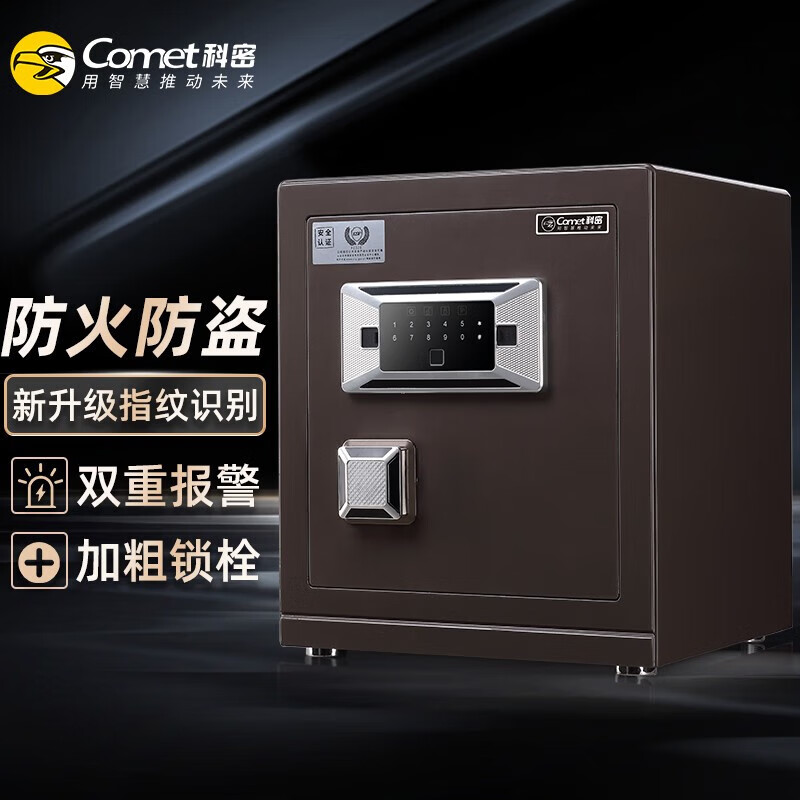 科密 FDG-45ZS全钢办公家用指纹密码保险箱 轻奢灰 45CM
