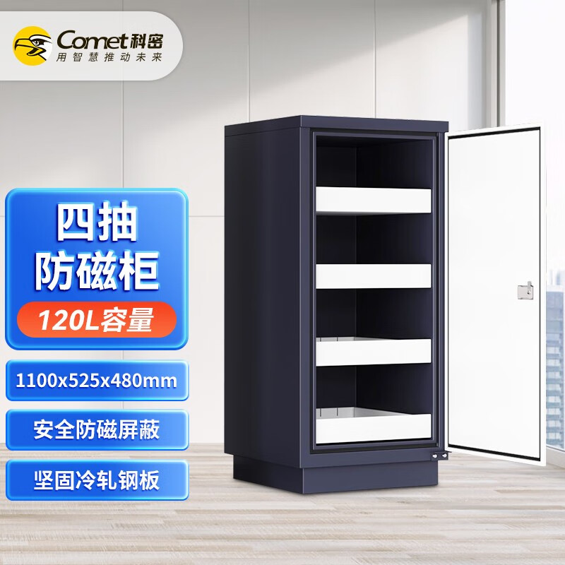 科密FCG-40D防磁柜硬盘档案光盘4抽防磁柜信息安全柜磁盘柜U盘柜