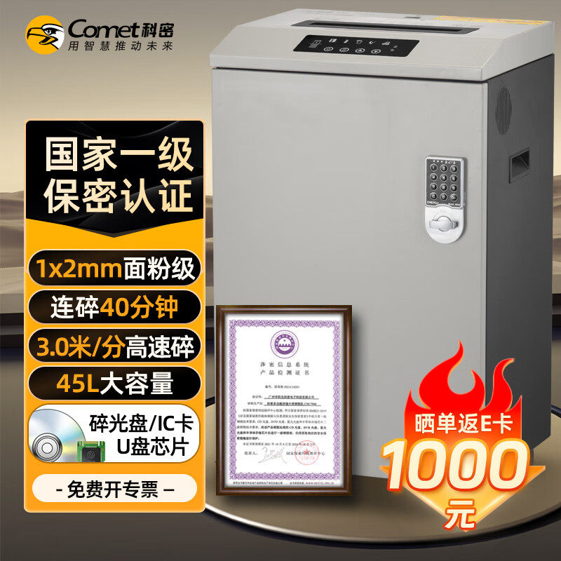 科密碎纸机CM-7560多功能存储介质销毁机纸粉碎效果1mm*2mm