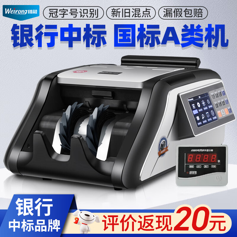 维融点钞机N22(A)验钞机新版人民币银行专用A类全智能网络升级