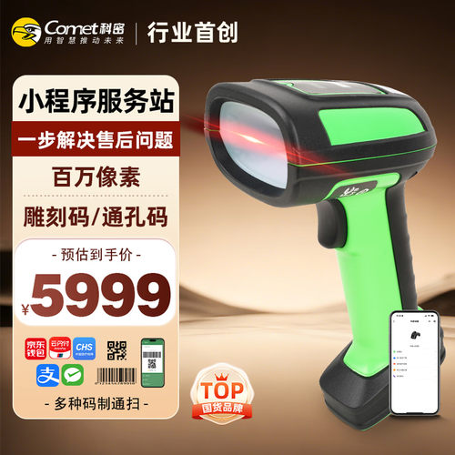 科密WE50扫描枪有线扫码枪一二维码高密工业级条码枪高精度扫描器